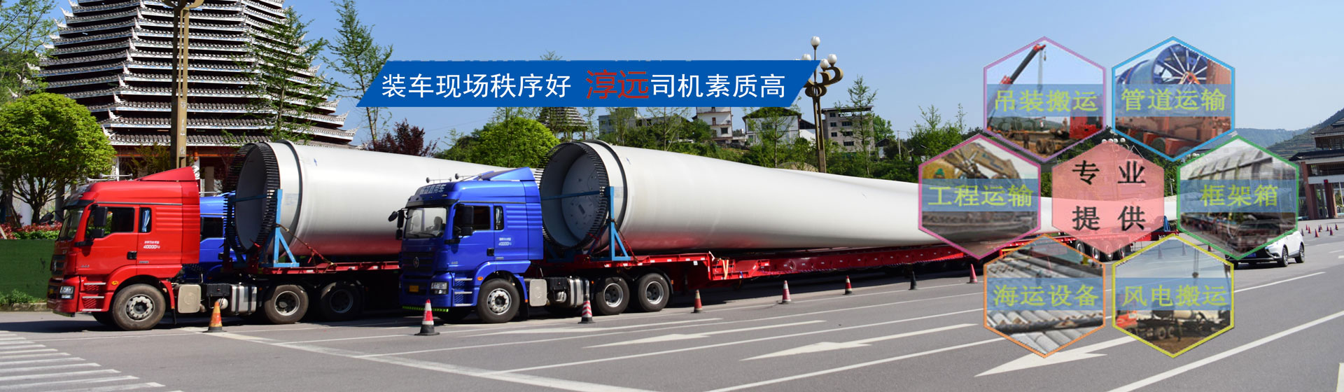 全面打造專(zhuān)業(yè)大件運(yùn)輸公司—提供大件、重大件、超寬、超高貨物以及風(fēng)電機(jī)組、工程設(shè)備等運(yùn)輸物流服務(wù)